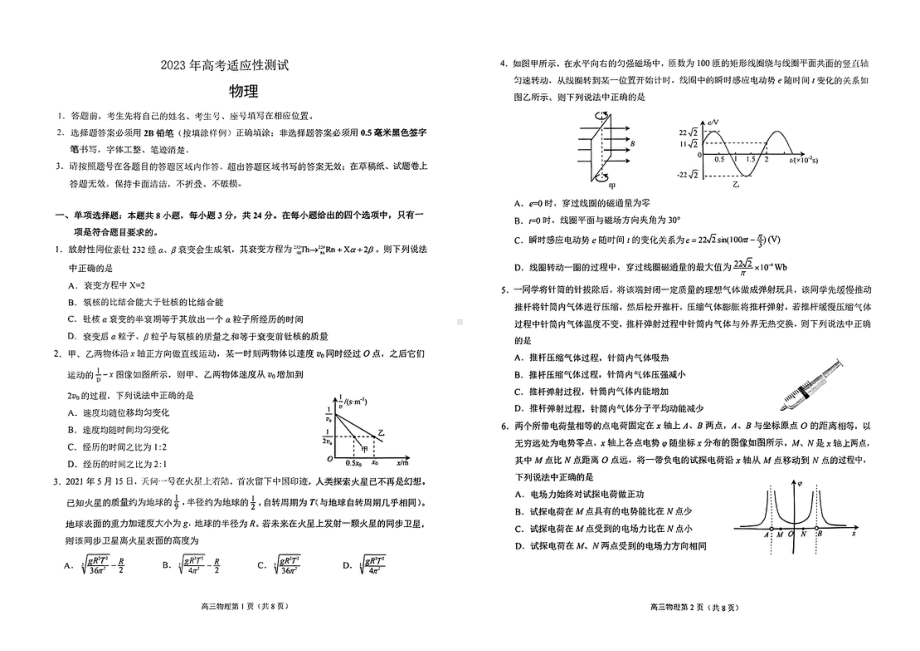 2023届山东省枣庄市高三下学期三模物理试题 - 副本.pdf_第1页