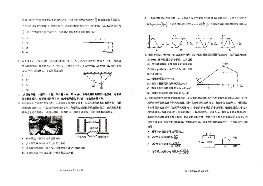 2023届山东省枣庄市高三下学期三模物理试题 - 副本.pdf_第2页