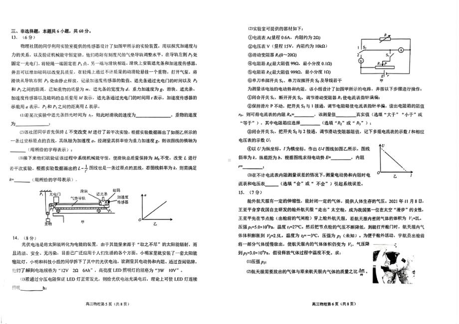 2023届山东省枣庄市高三下学期三模物理试题 - 副本.pdf_第3页