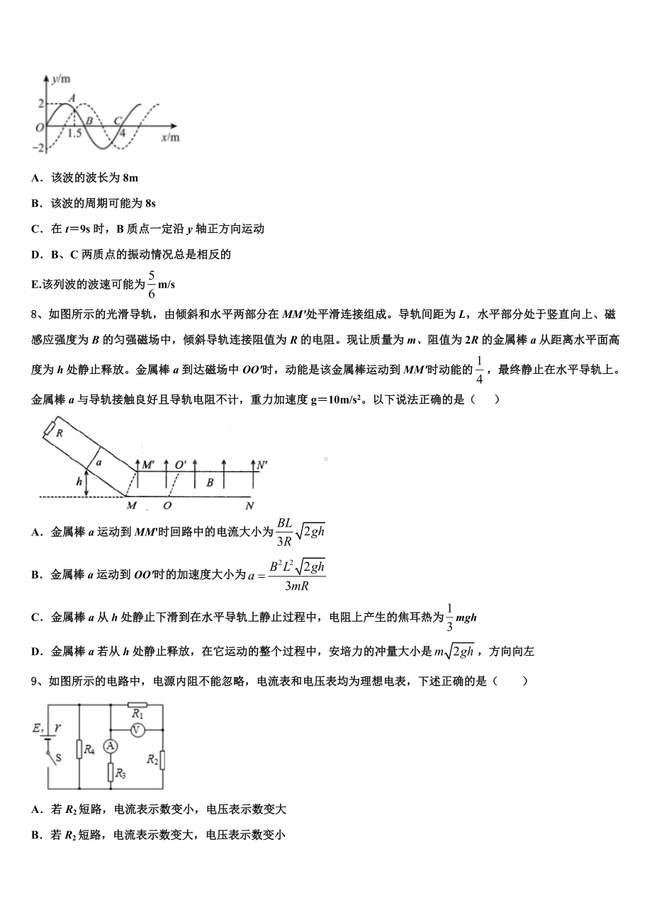 2023届西藏自治区林芝市高三（下）第二次月考物理试题试卷.doc_第3页