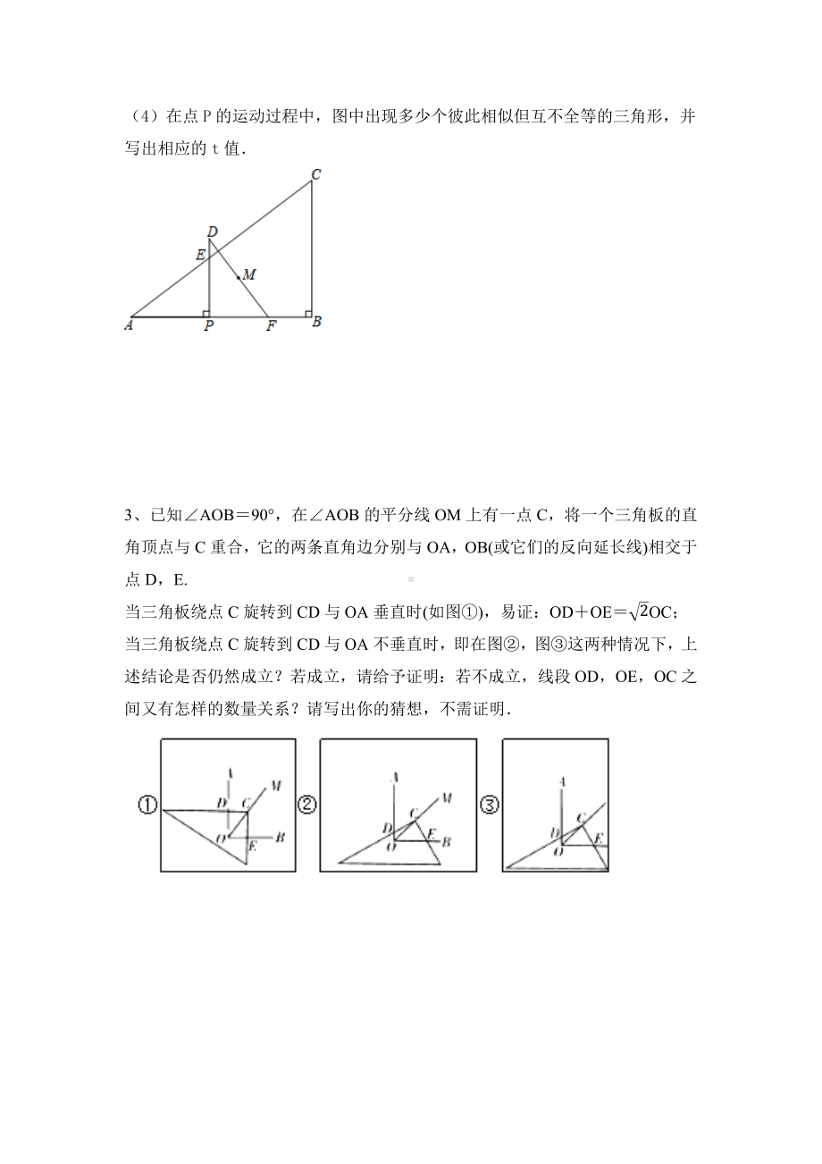 2021年中考数学第二轮压轴题三角形专项试题.docx_第2页