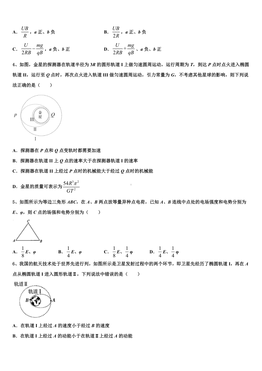 2023届黑龙江省齐齐哈尔市普通高中联谊校高三下物理试题期中试题.doc_第2页