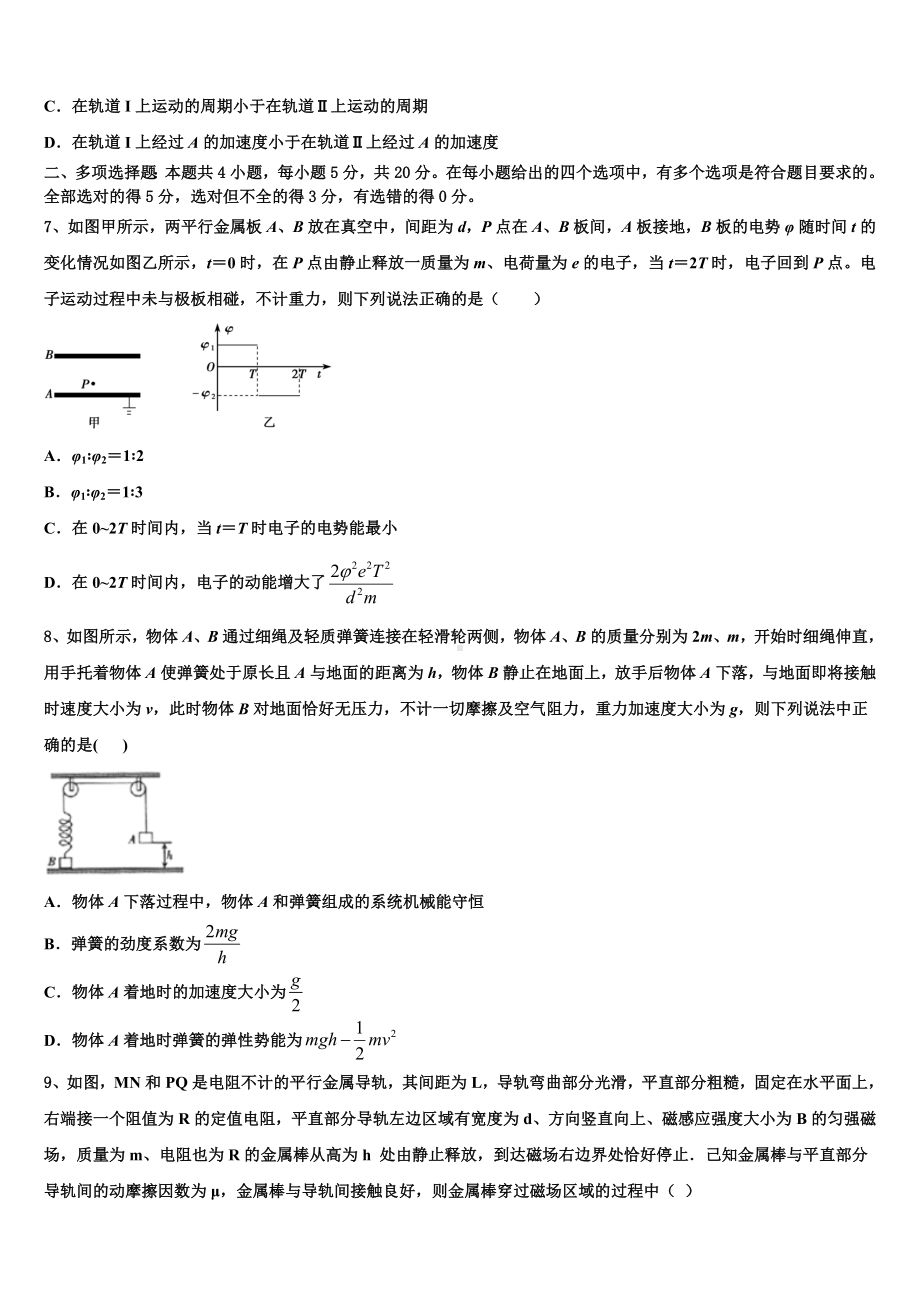 2023届黑龙江省齐齐哈尔市普通高中联谊校高三下物理试题期中试题.doc_第3页