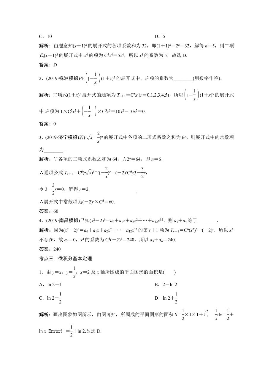 2021届高考数学统考二轮复习增分强化练七计数原理二项式定理定积分理含解析.doc_第2页