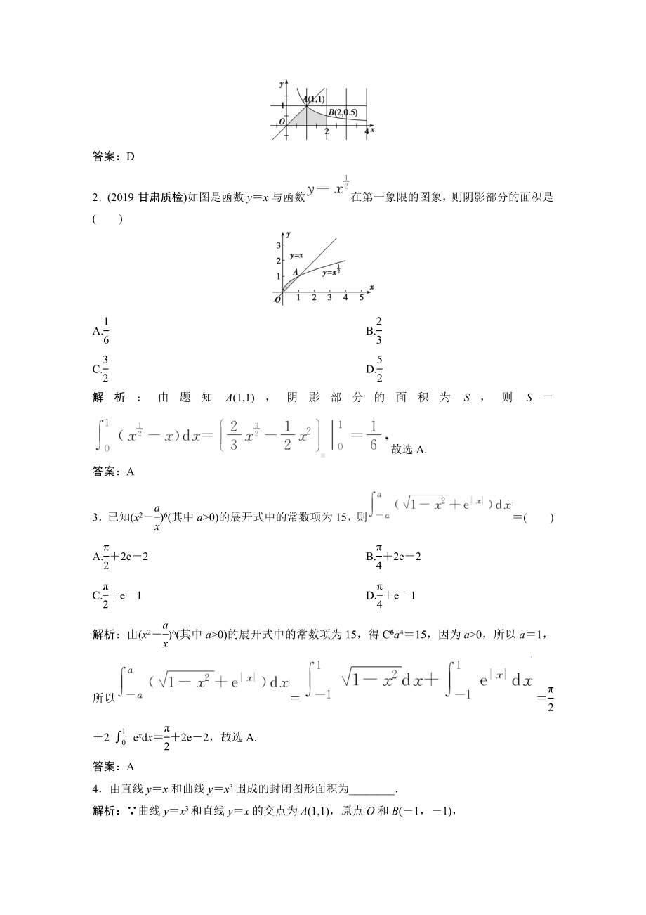 2021届高考数学统考二轮复习增分强化练七计数原理二项式定理定积分理含解析.doc_第3页