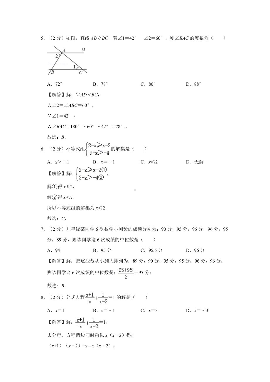 2021年中考数学模拟题解析版.doc_第2页