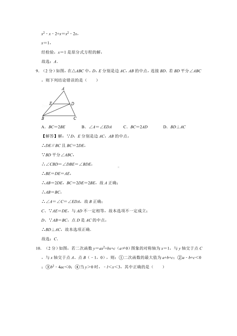 2021年中考数学模拟题解析版.doc_第3页