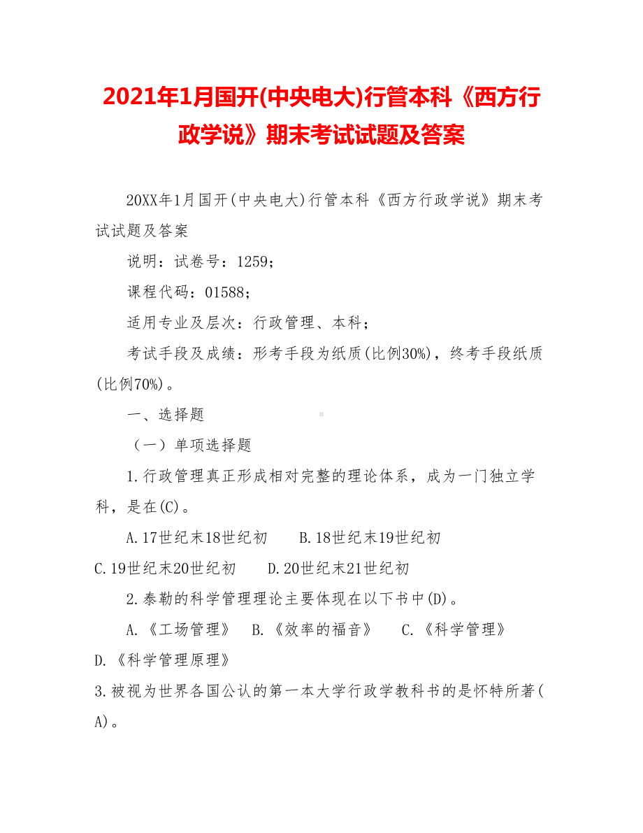 2021年1月行管本科《西方行政学说》期末考试试题及答案.doc_第1页