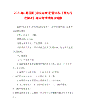 2021年1月行管本科《西方行政学说》期末考试试题及答案.doc