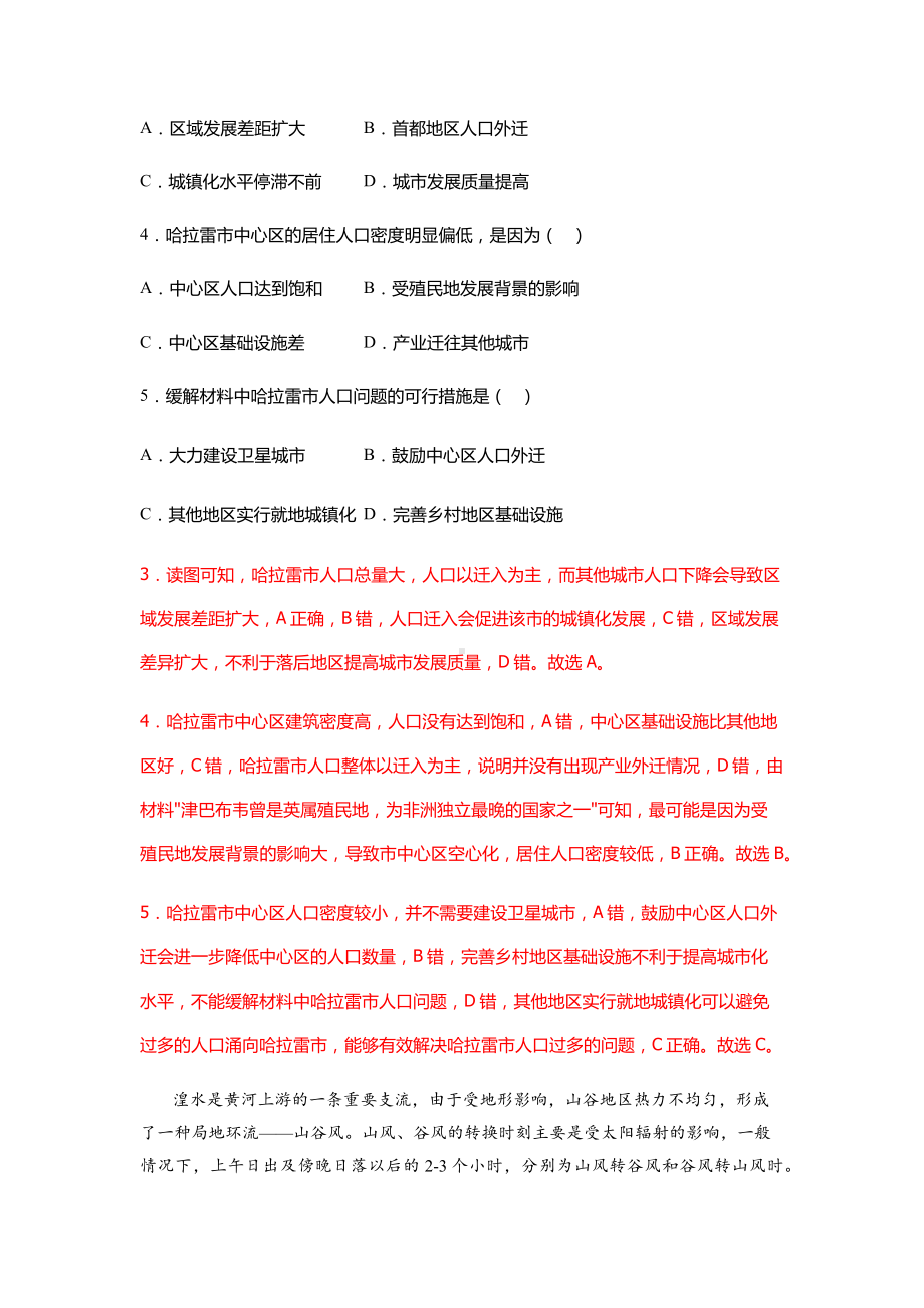 2021届新课标Ⅰ地理押题密卷(二).docx_第2页