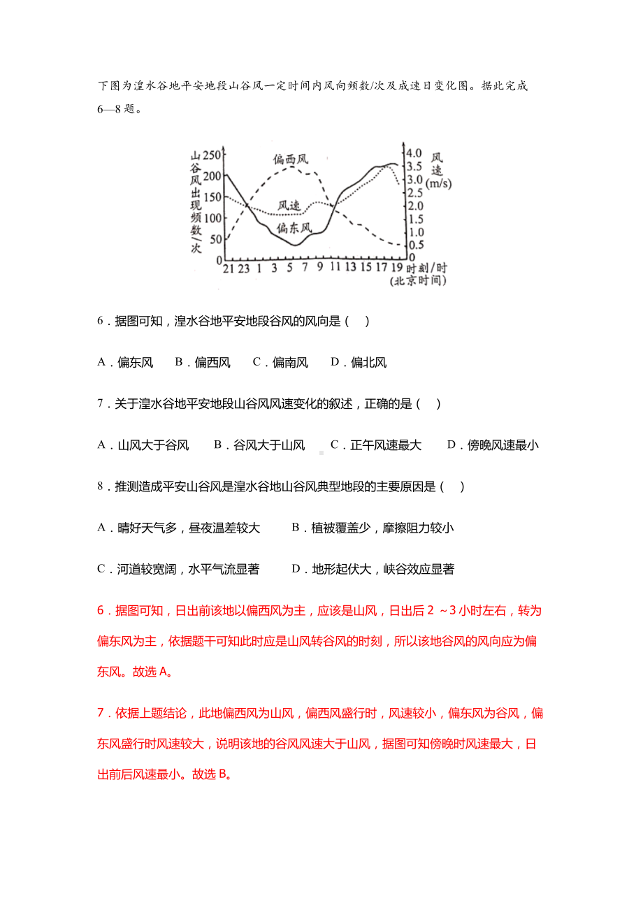 2021届新课标Ⅰ地理押题密卷(二).docx_第3页