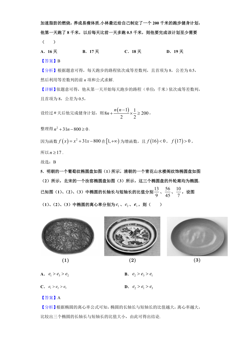 2021届福建省莆田市高三三模数学试题(解析版).doc_第2页