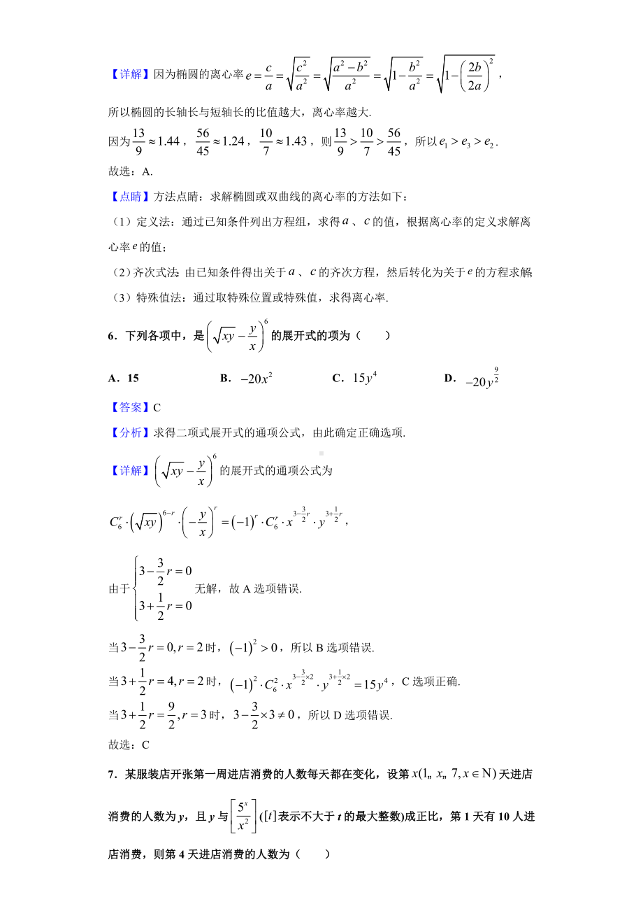 2021届福建省莆田市高三三模数学试题(解析版).doc_第3页