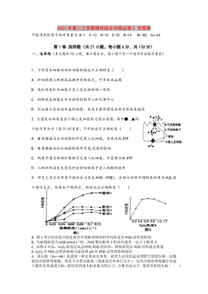 2021-2022年高三上学期理科综合训练试卷5-含答案.doc