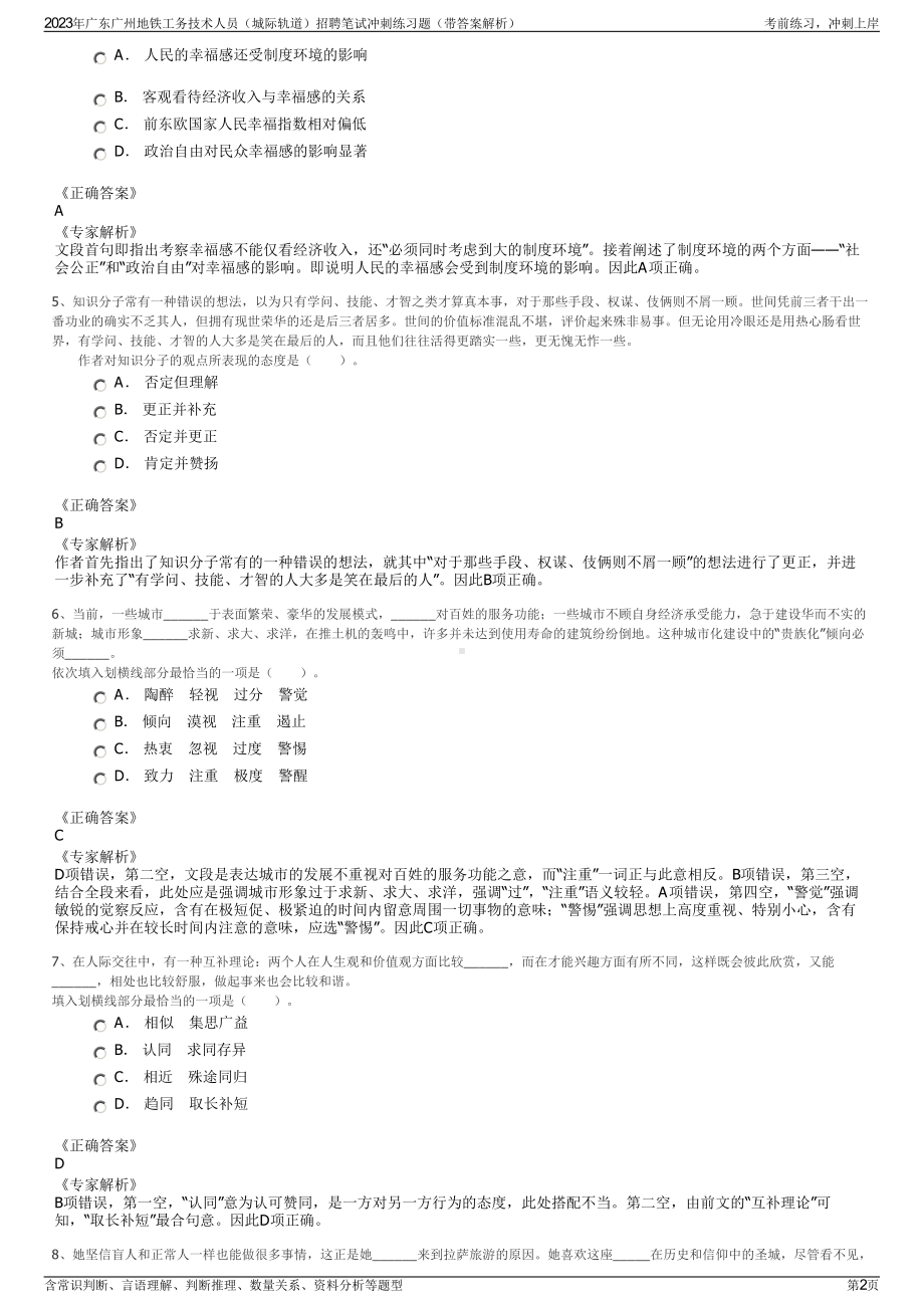 2023年广东广州地铁工务技术人员（城际轨道）招聘笔试冲刺练习题（带答案解析）.pdf_第2页