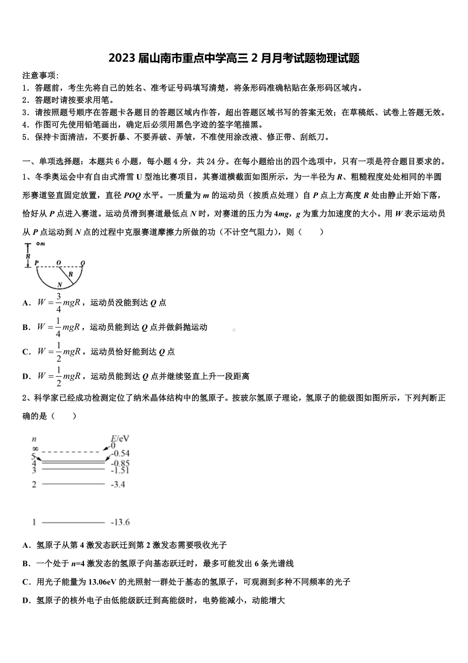 2023届山南市重点中学高三2月月考试题物理试题.doc_第1页