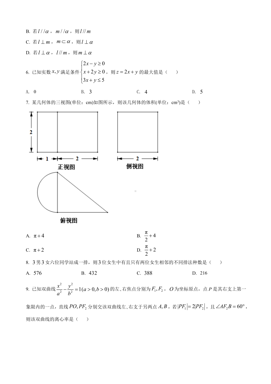 2021届浙江省嘉兴市高三上学期期末数学试题.doc_第2页