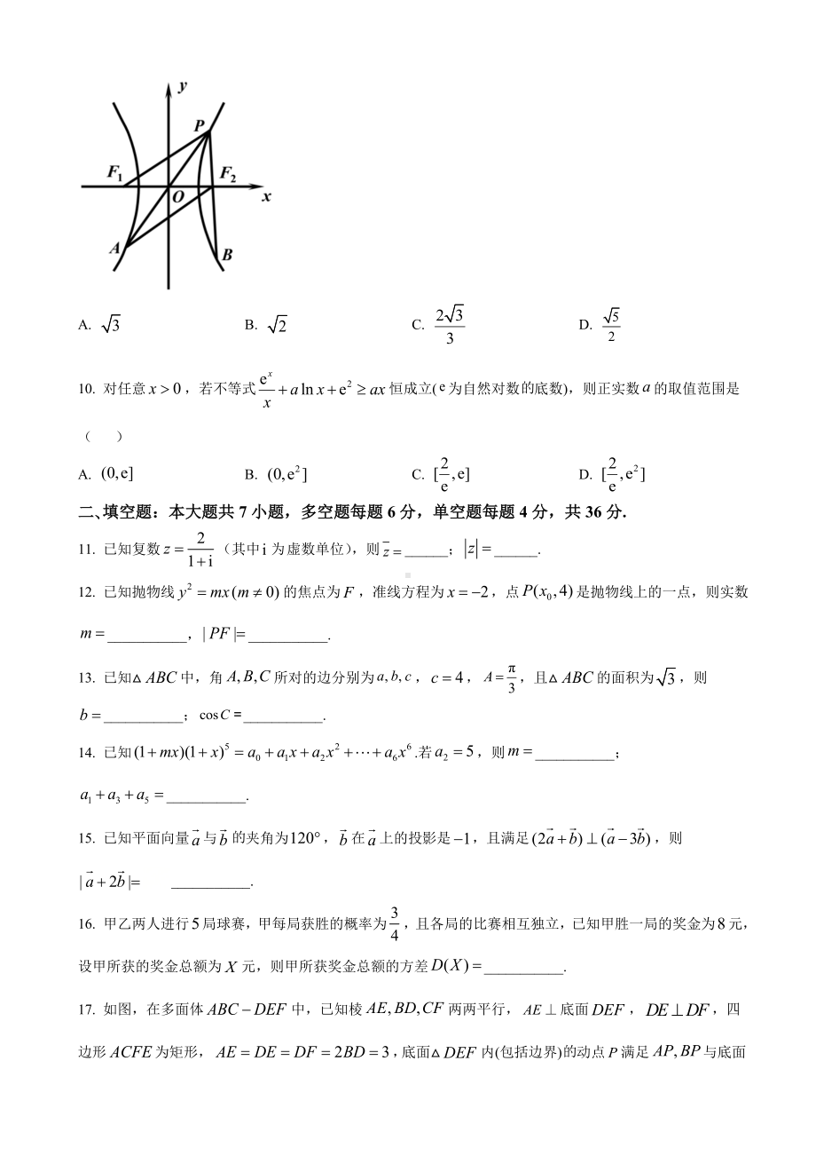 2021届浙江省嘉兴市高三上学期期末数学试题.doc_第3页