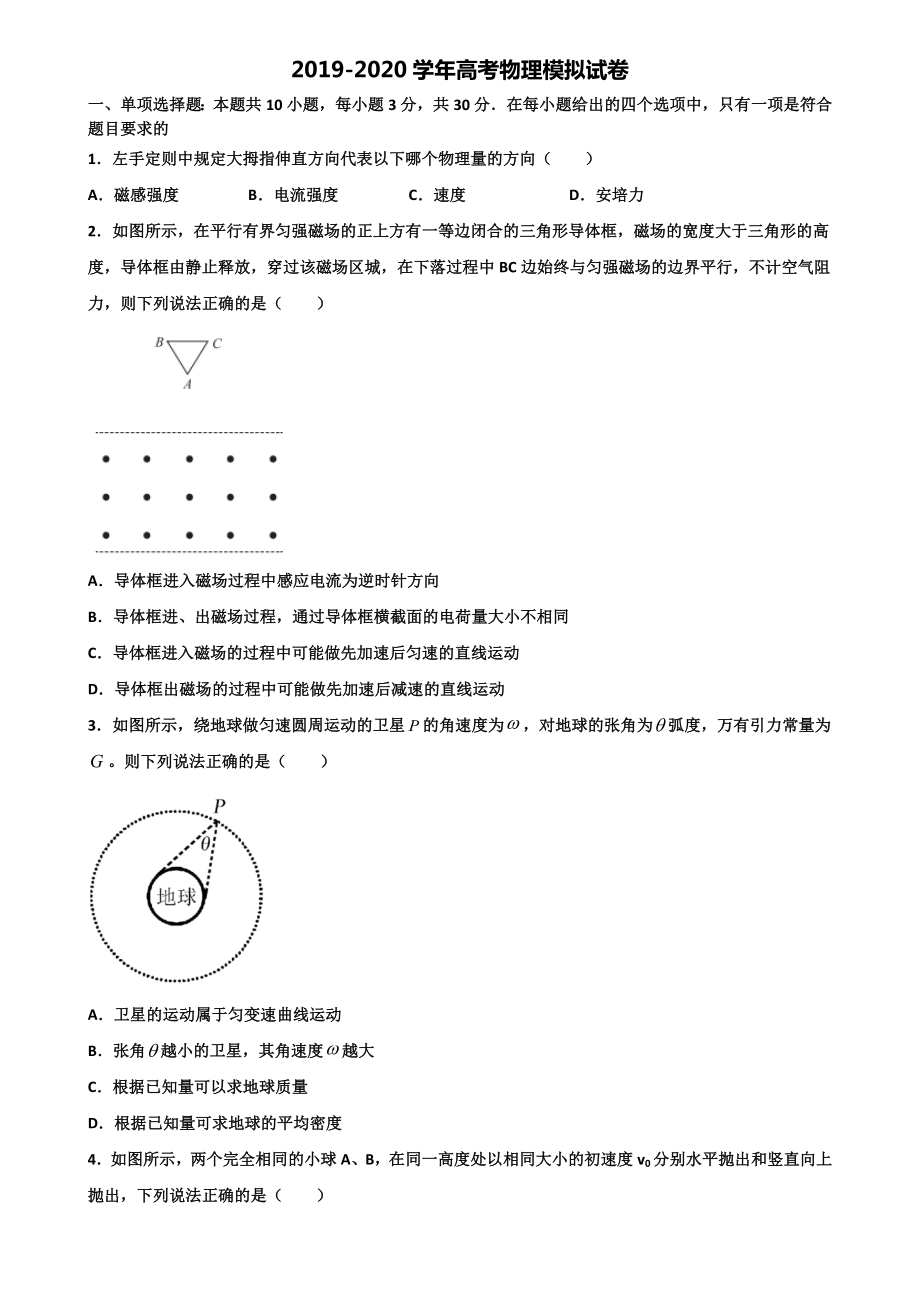 2021届天津市名校高考物理复习检测试题.doc_第1页