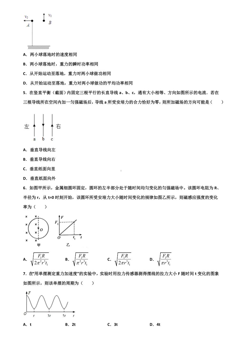 2021届天津市名校高考物理复习检测试题.doc_第2页