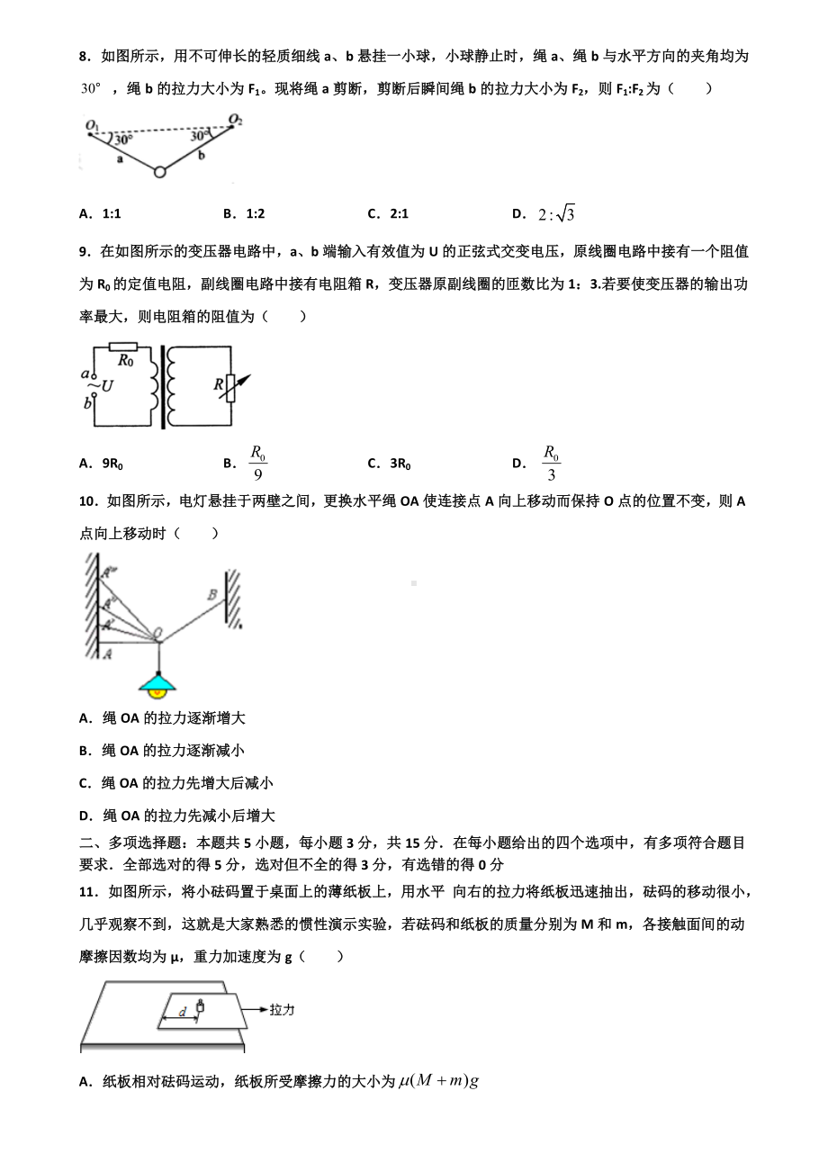 2021届天津市名校高考物理复习检测试题.doc_第3页