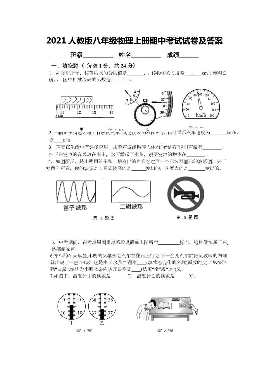 2021人教版八年级物理上册期中考试试卷及答案.doc_第1页