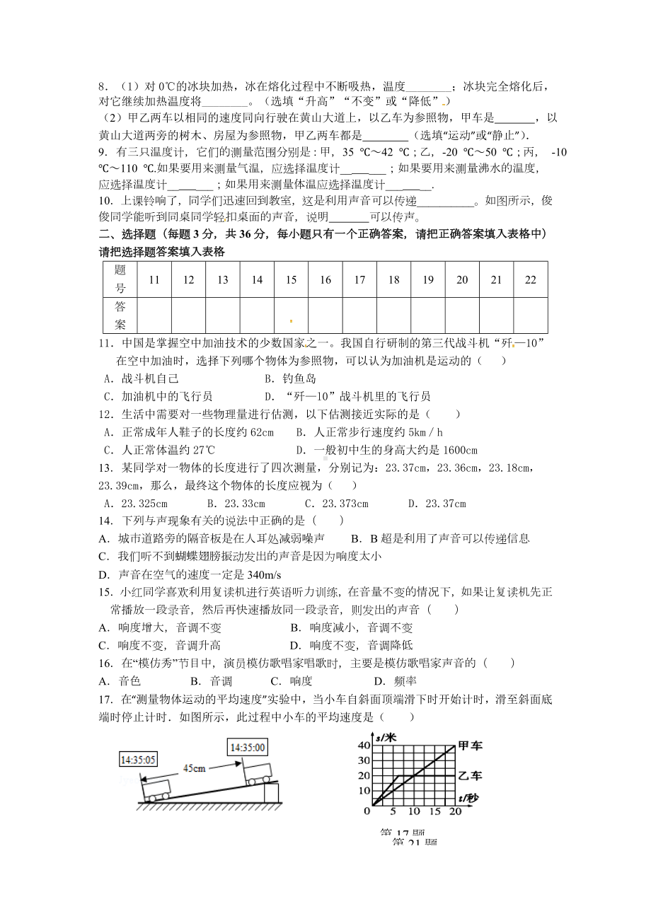 2021人教版八年级物理上册期中考试试卷及答案.doc_第2页