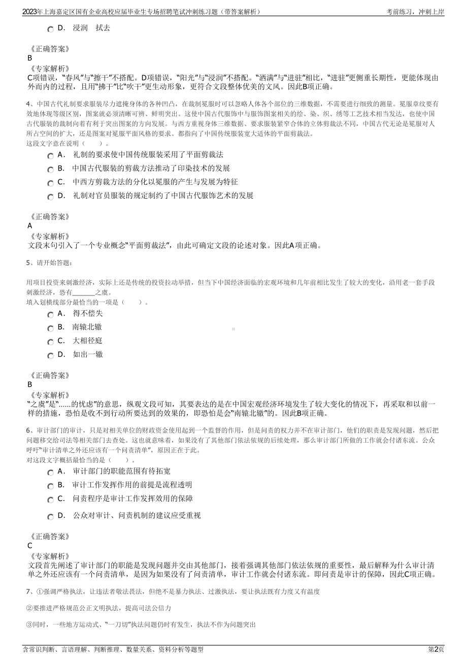 2023年上海嘉定区国有企业高校应届毕业生专场招聘笔试冲刺练习题（带答案解析）.pdf_第2页