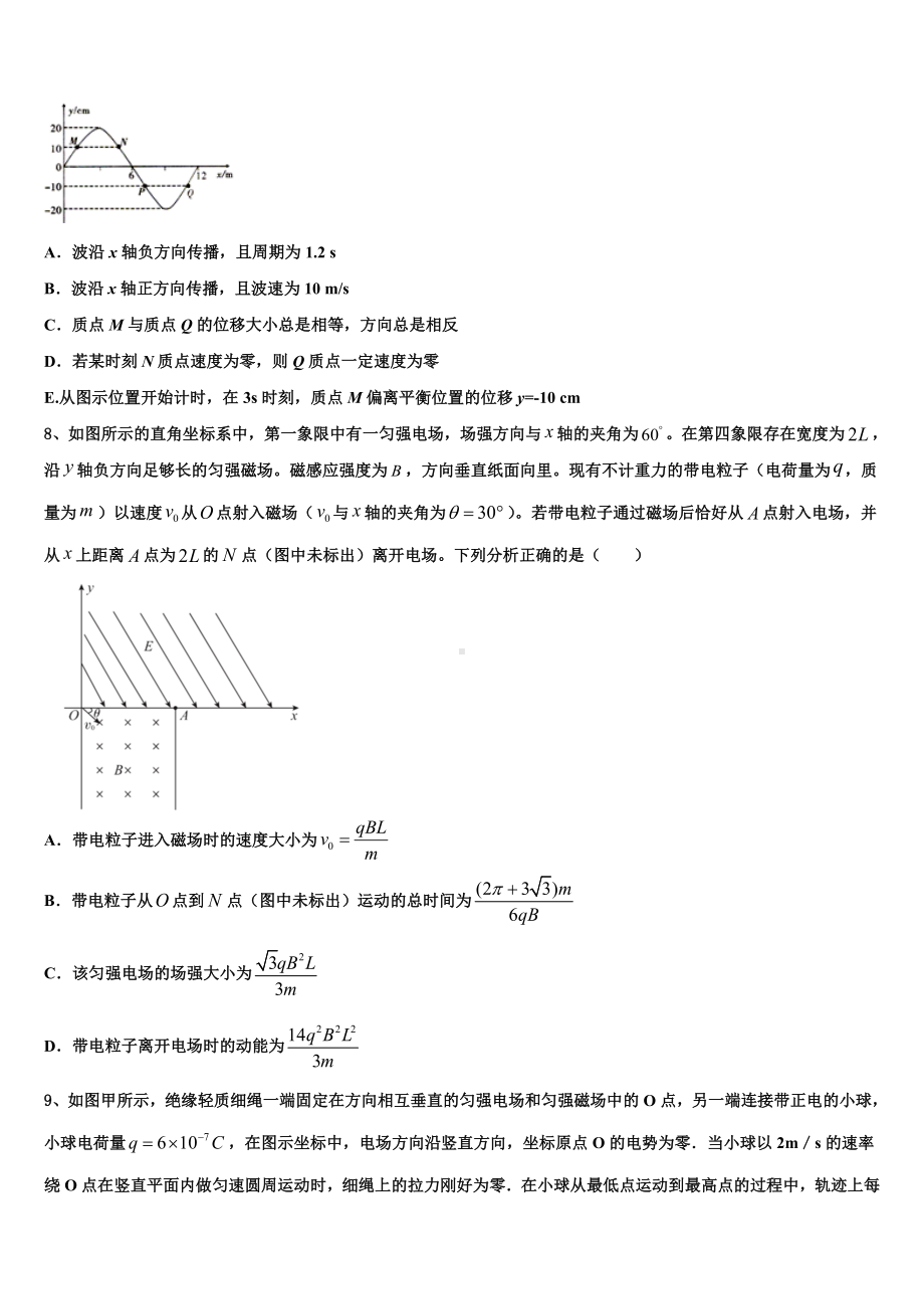 2023届陕西省煤炭建设公司第一中学高考物理试题必刷试卷（新课标卷）.doc_第3页