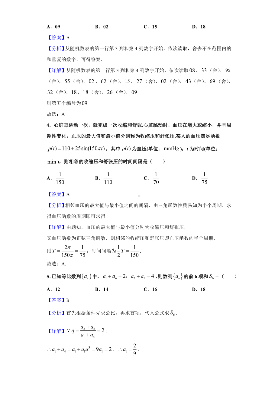 2021届江西省南昌市高三二模数学(理)试题(解析版).doc_第2页