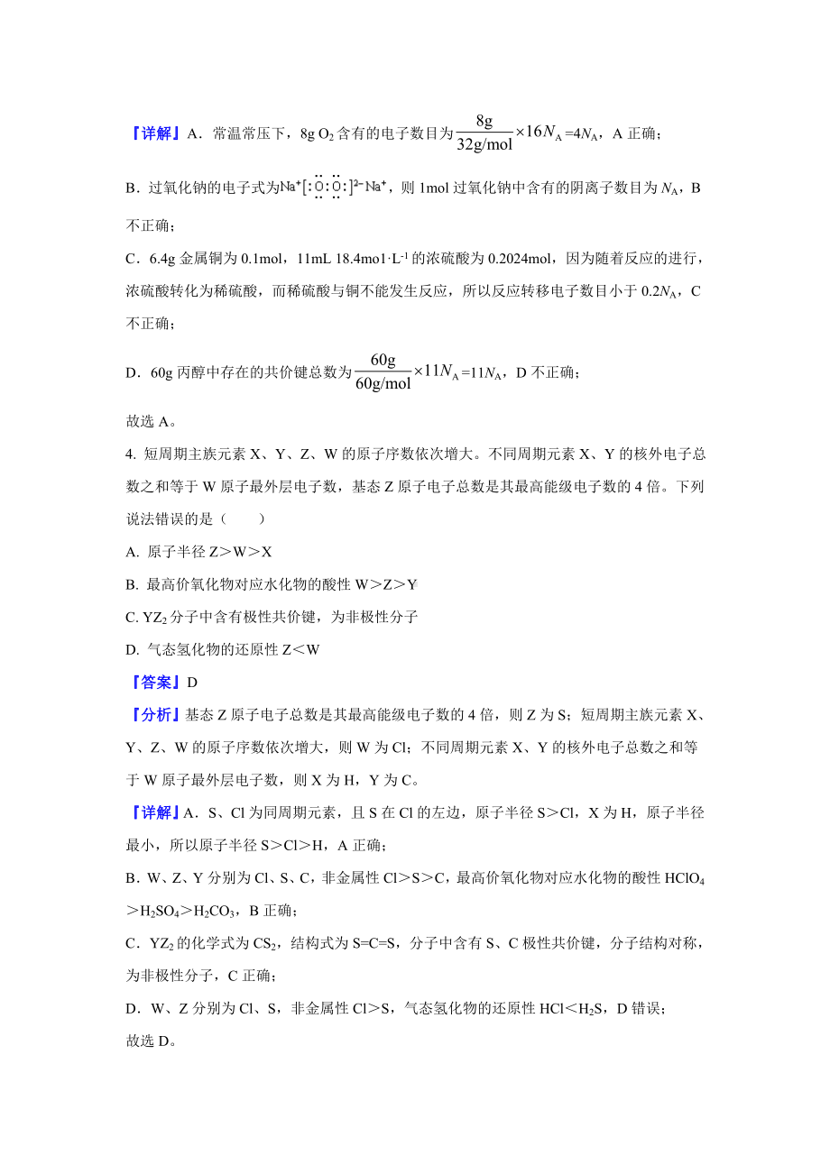 2021届山东省高密市高三10月份联考化学试题(解析版).doc_第2页