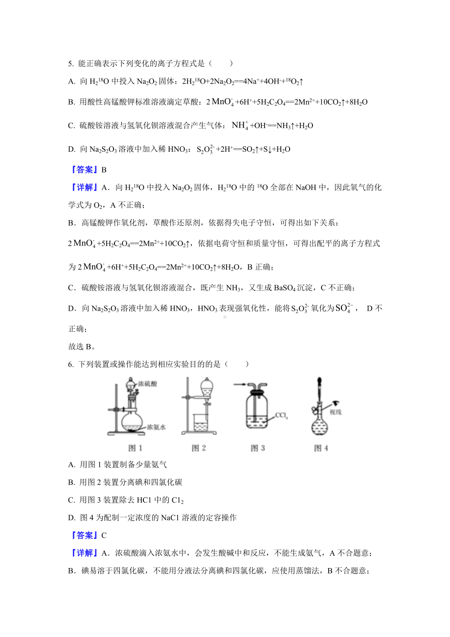 2021届山东省高密市高三10月份联考化学试题(解析版).doc_第3页