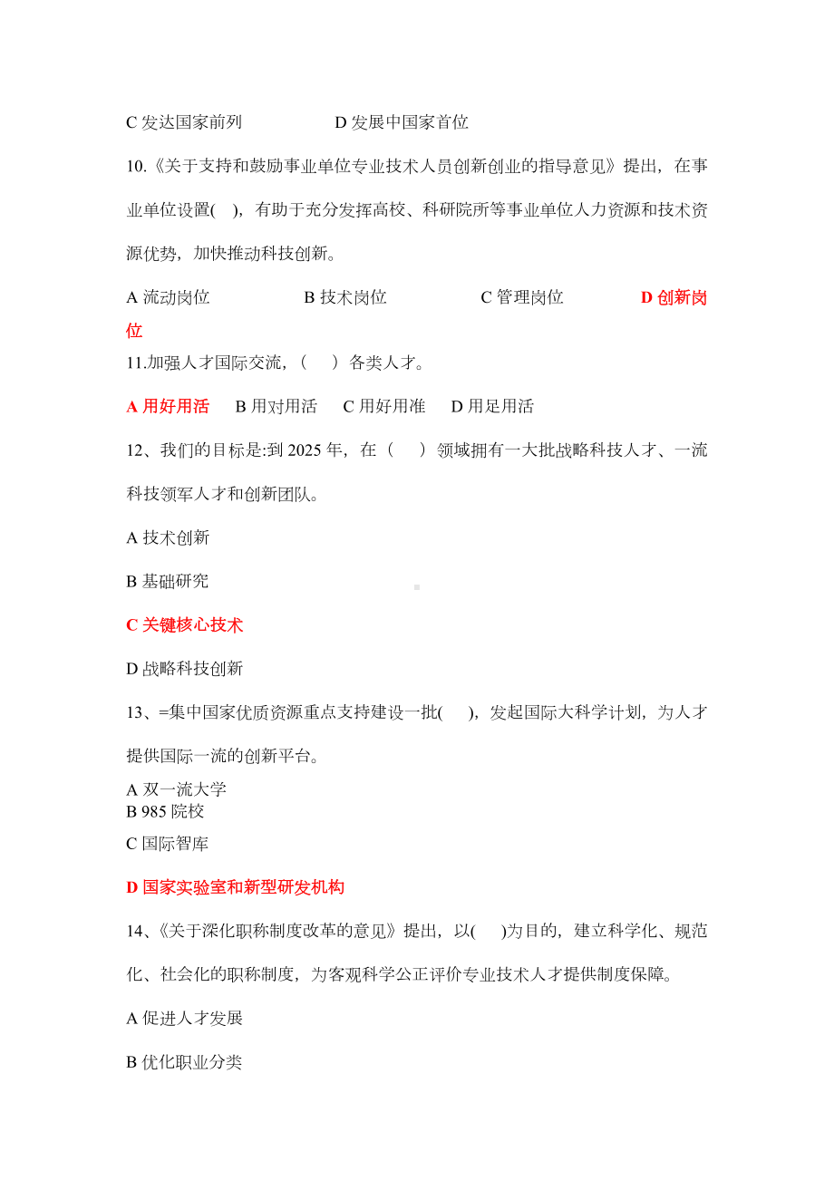 2023广西公需科目真题100分.docx_第3页