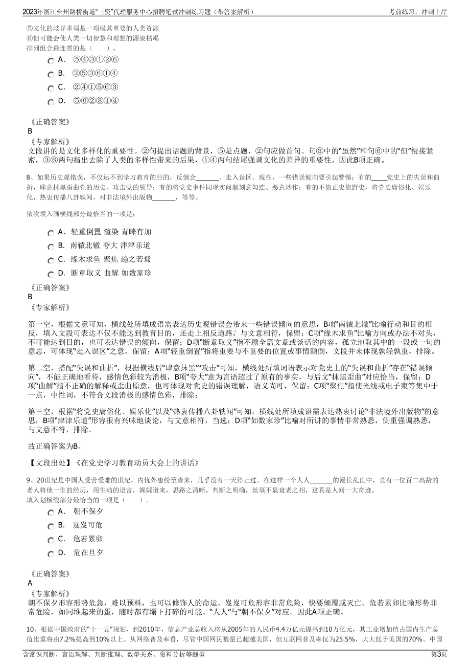 2023年浙江台州路桥街道“三资”代理服务中心招聘笔试冲刺练习题（带答案解析）.pdf_第3页