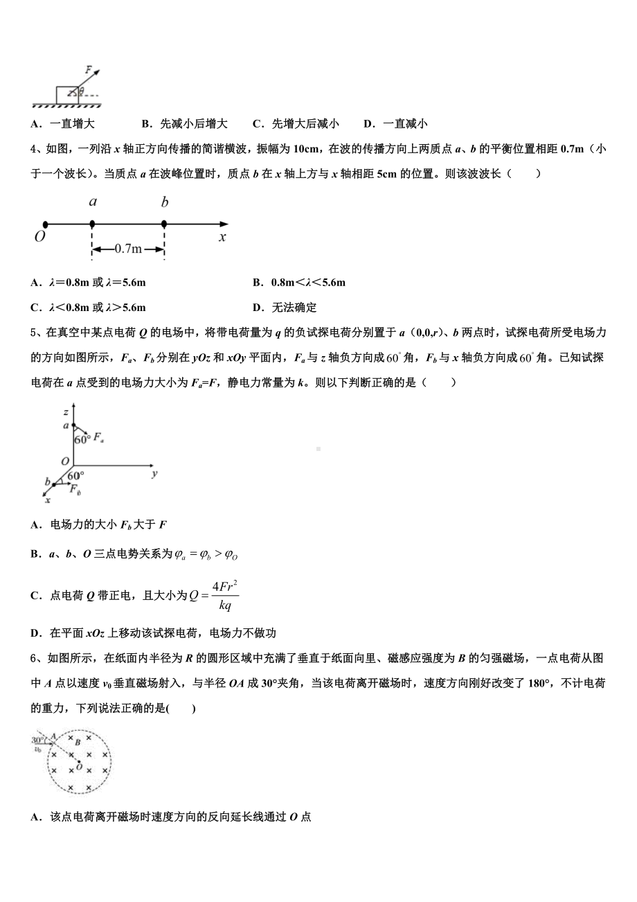 2023届山东省莒县第一中学高考物理试题二轮优化提升专题训练.doc_第2页