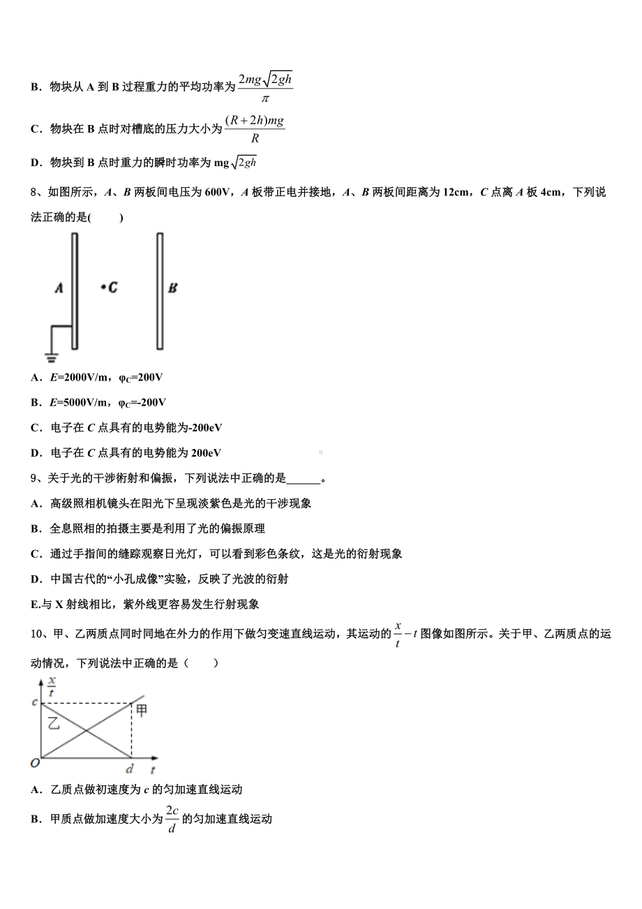 2023届甘肃省天水地区高三临门一脚强化训练模拟考试物理试题试卷.doc_第3页