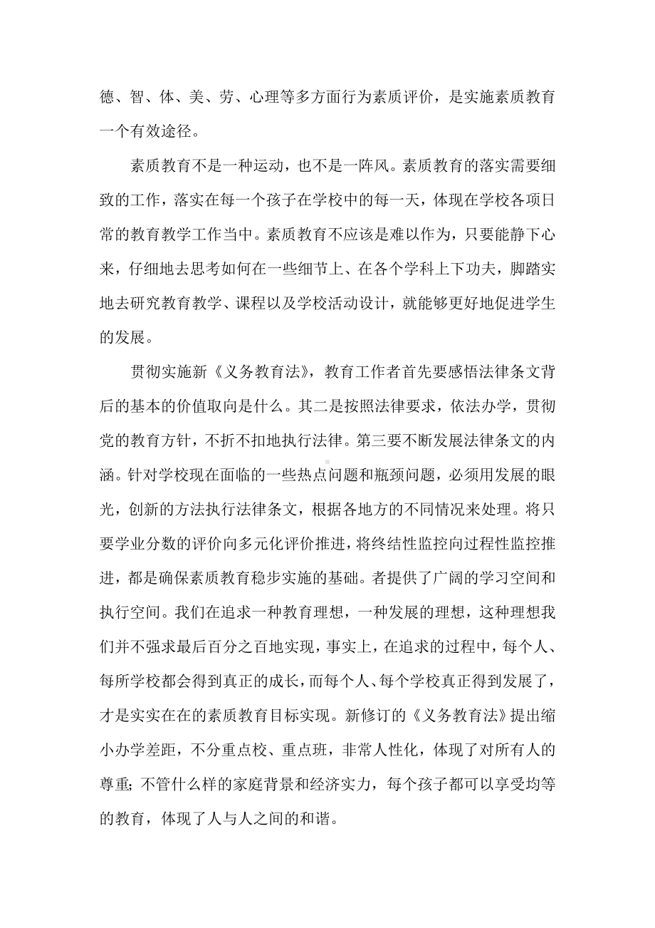 2021义务教育的心得体会四篇.doc_第3页