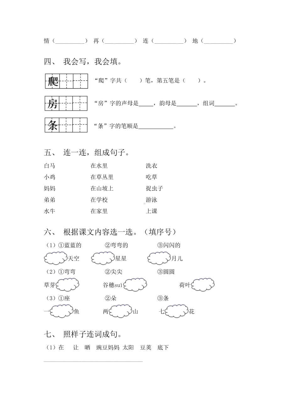 2021年一年级语文上册期中测试卷(新版).doc_第2页