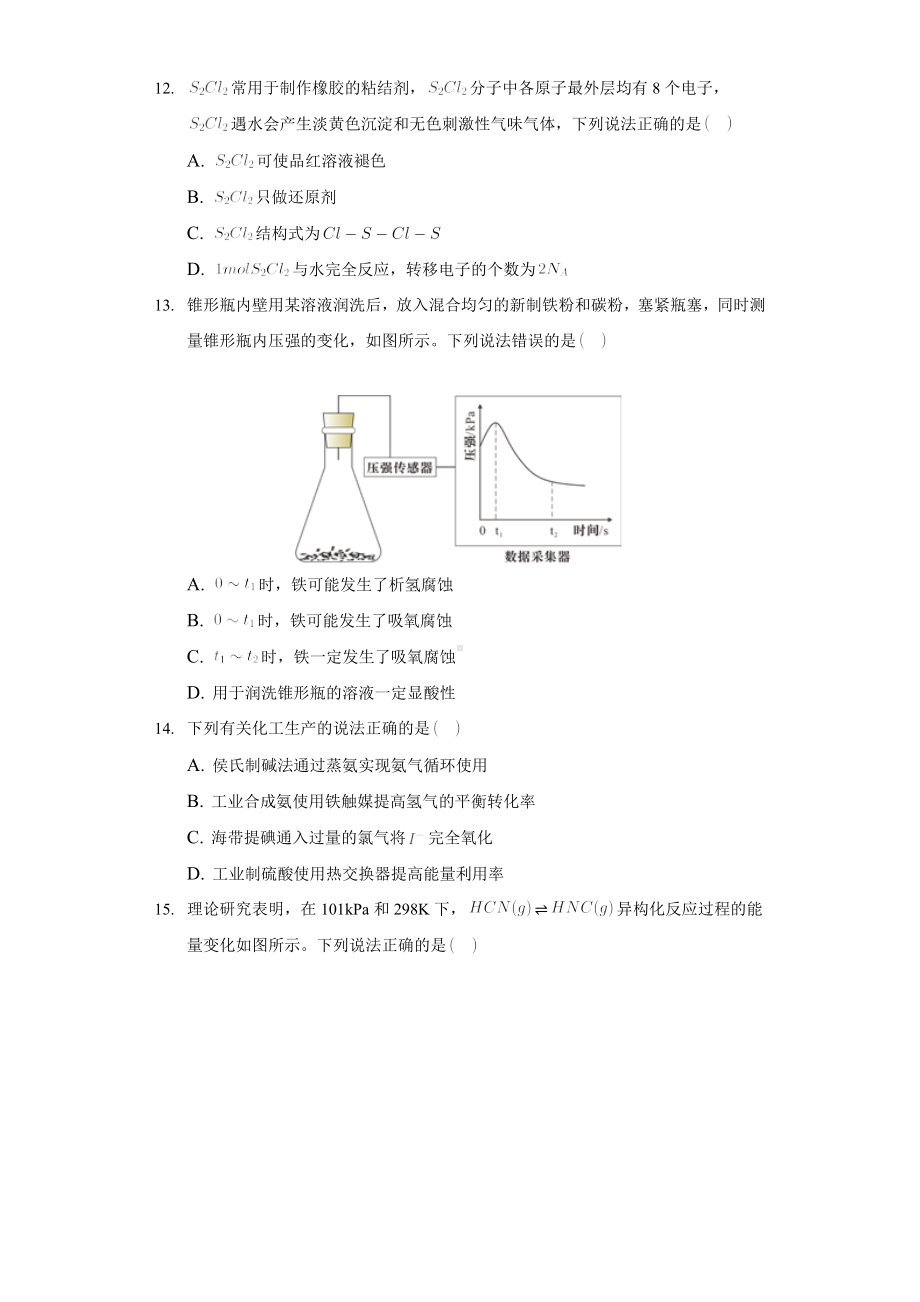 2021年上海市徐汇区高考化学二模试卷解析版.docx_第2页