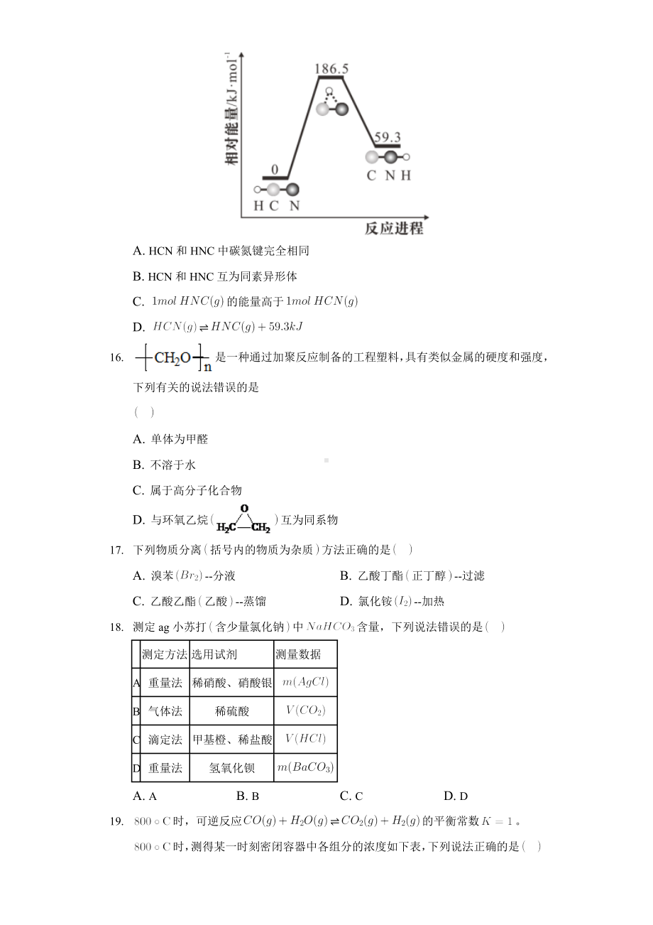 2021年上海市徐汇区高考化学二模试卷解析版.docx_第3页