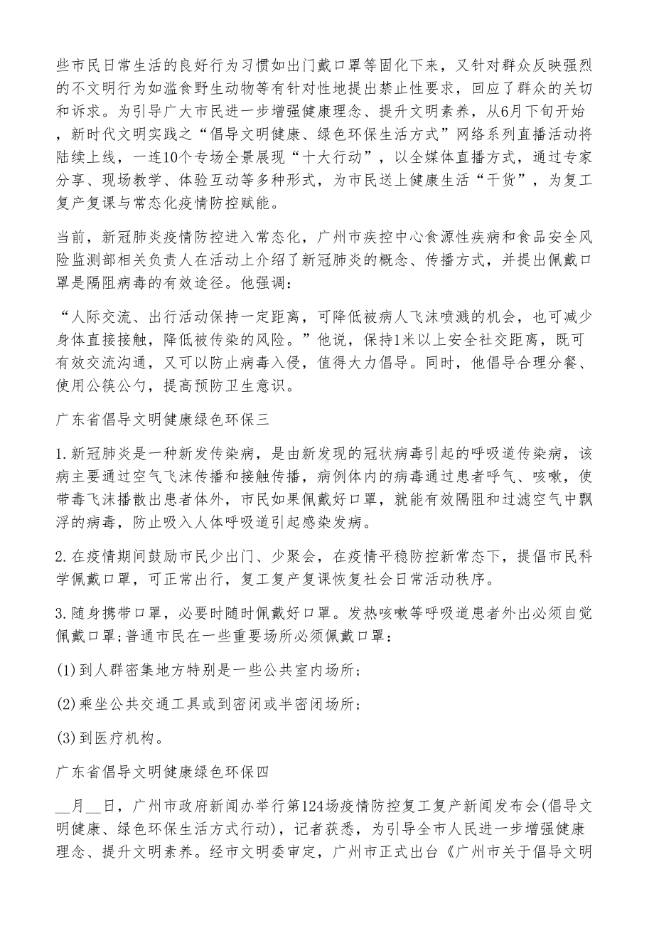 2021倡导文明健康绿色环保生活活动方案.docx_第2页