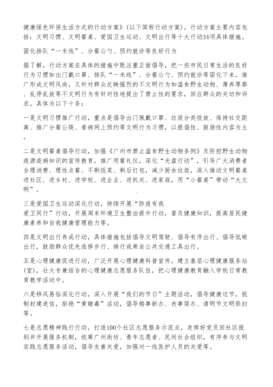 2021倡导文明健康绿色环保生活活动方案.docx_第3页