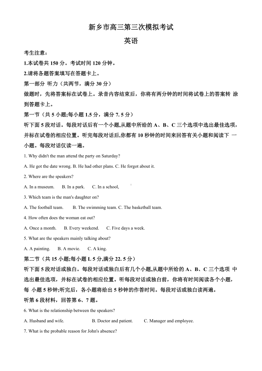 2021届河南省新乡市高三下学期第三次模拟调研考试英语试题(解析版).doc_第1页