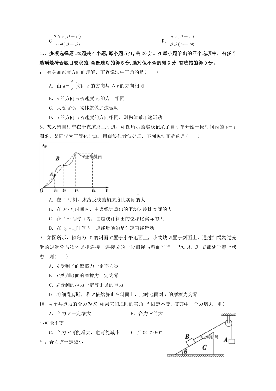 -高三物理统测试题(一)-人教版.doc_第3页