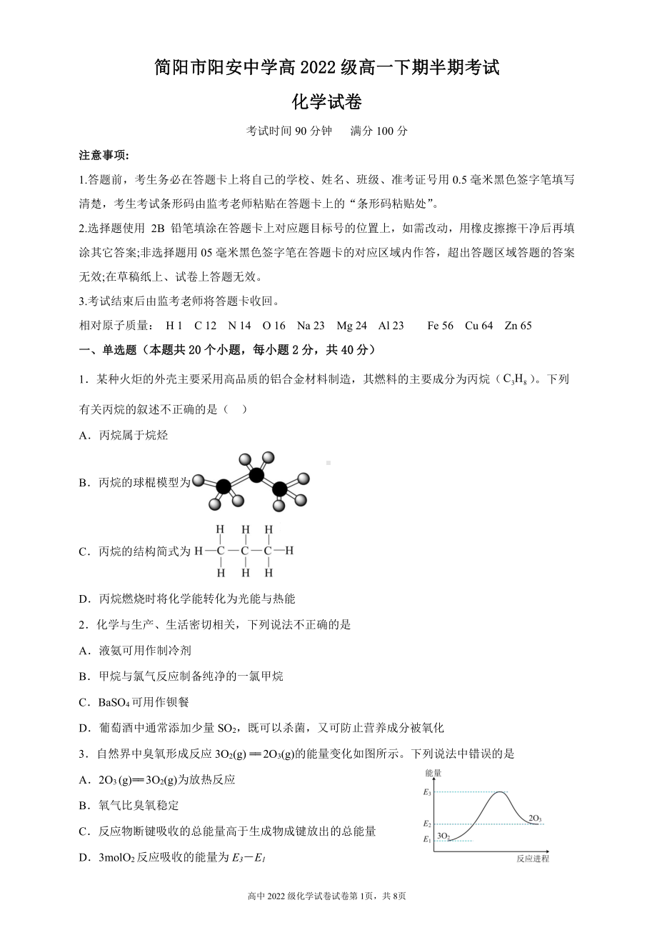 四川省简阳市阳安中学2022-2023学年高一下学期期中考试化学试题 - 副本.pdf_第1页