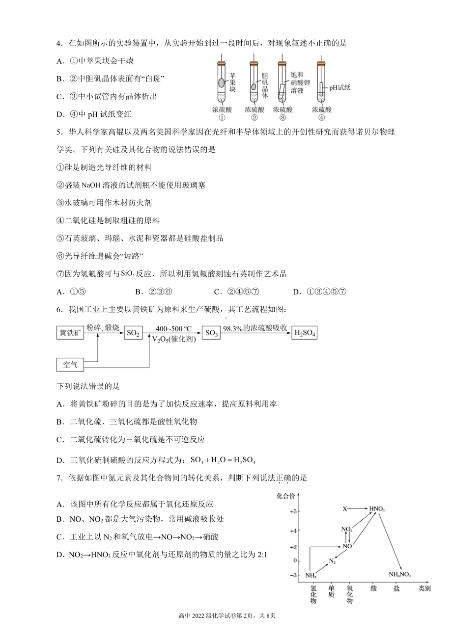 四川省简阳市阳安中学2022-2023学年高一下学期期中考试化学试题 - 副本.pdf_第2页