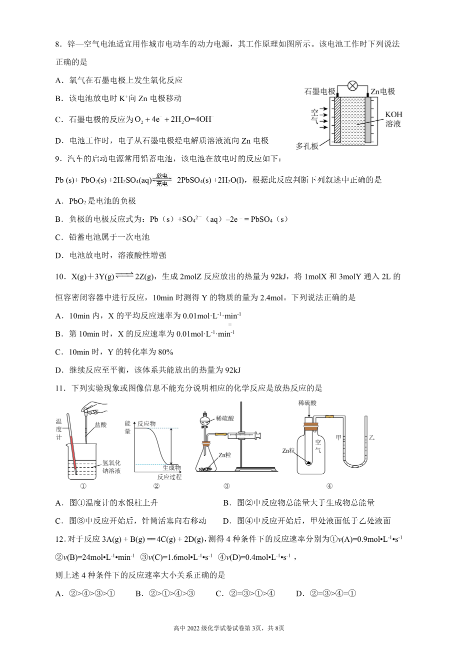 四川省简阳市阳安中学2022-2023学年高一下学期期中考试化学试题 - 副本.pdf_第3页