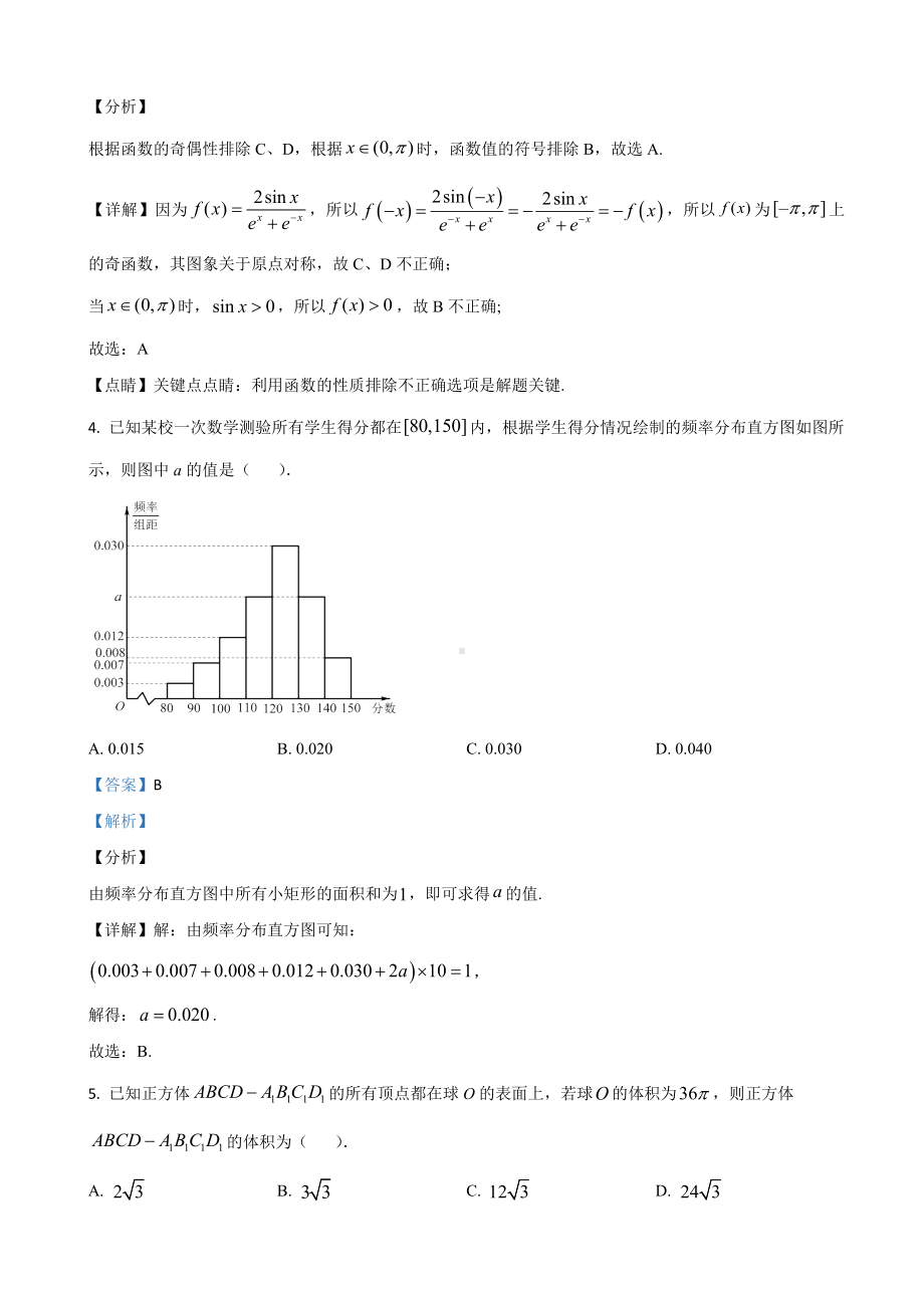 2021届天津市和平区高三上学期期末考试数学试卷(解析版).doc_第3页