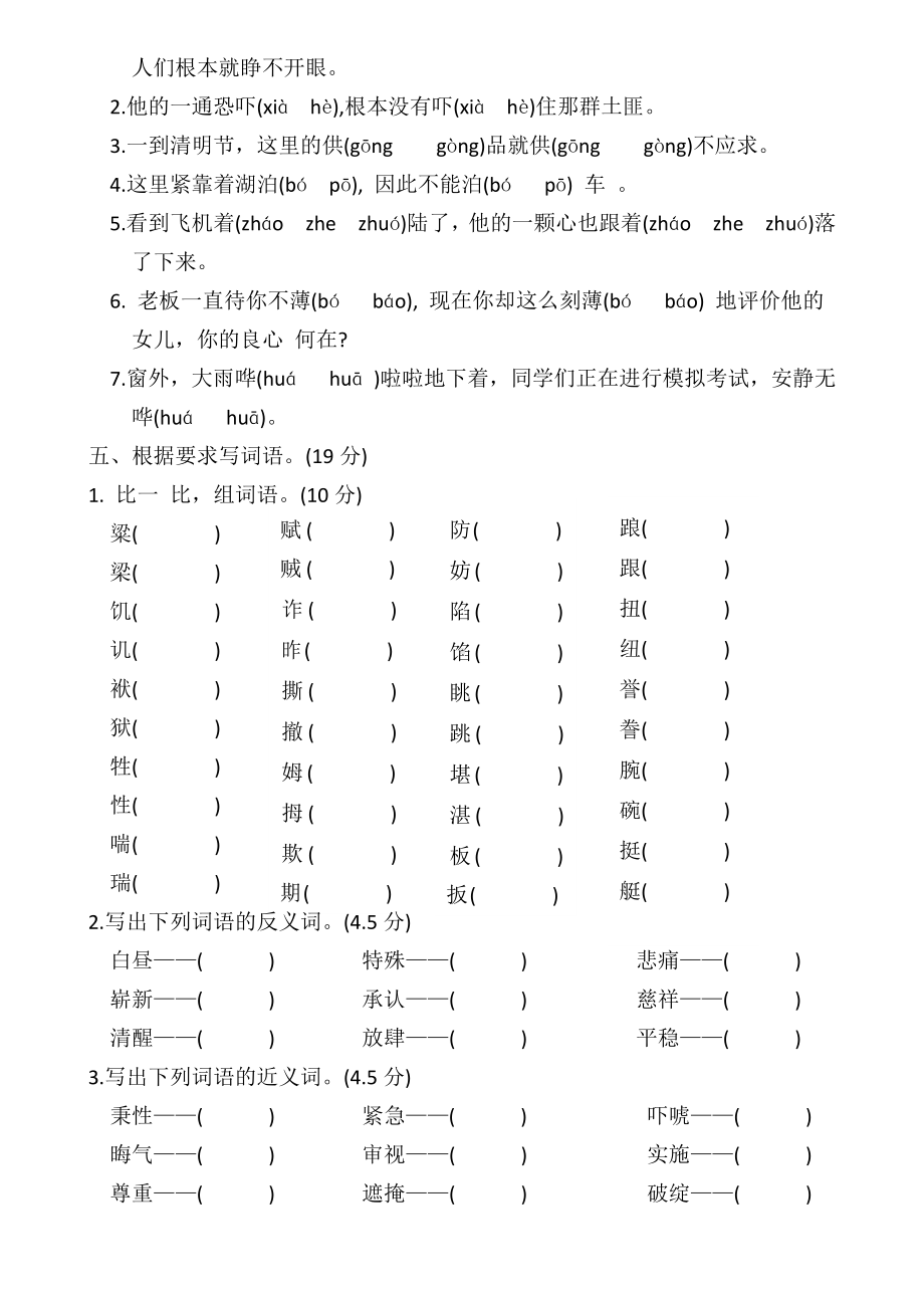 （部）统编版五年级下册《语文》期末复习之字词专项测试（含答案）.docx_第2页