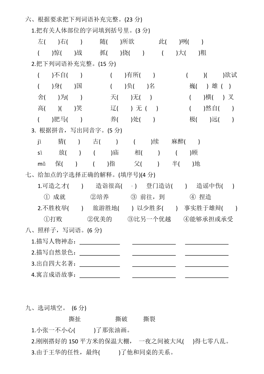 （部）统编版五年级下册《语文》期末复习之字词专项测试（含答案）.docx_第3页